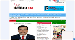 Desktop Screenshot of manabadhikarkhabar.com